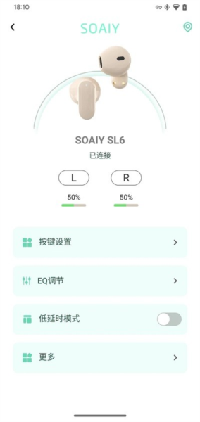 SOAIY蓝牙耳机app截图1