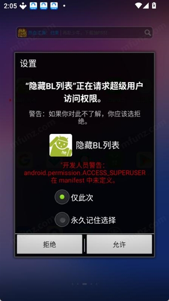 隐藏BL列表apk截图3