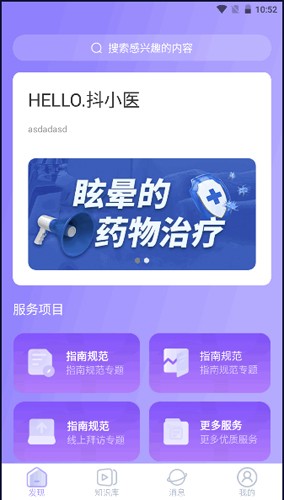 抖小医app截图1