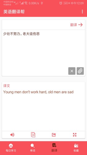 英语翻译帮app截图2
