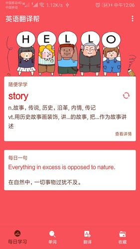 英语翻译帮app截图1