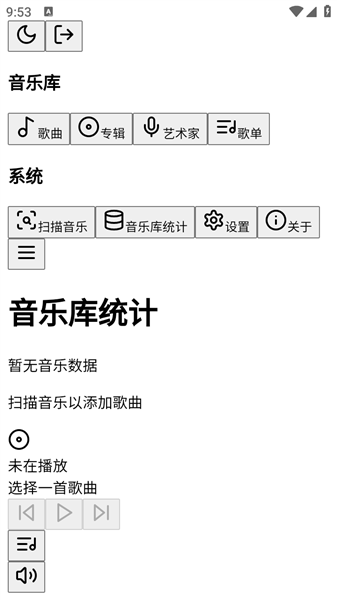 八音极简音乐播放器截图1