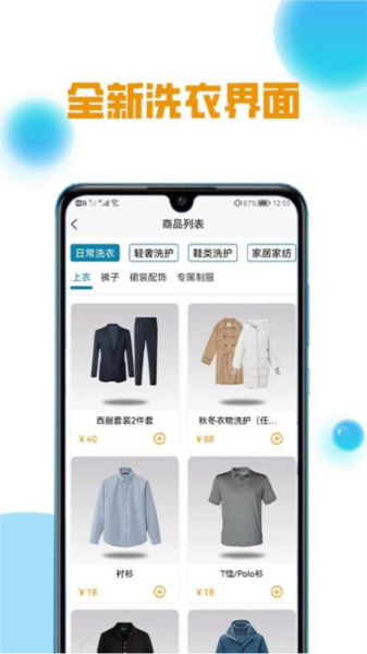柠檬洗洗app截图2