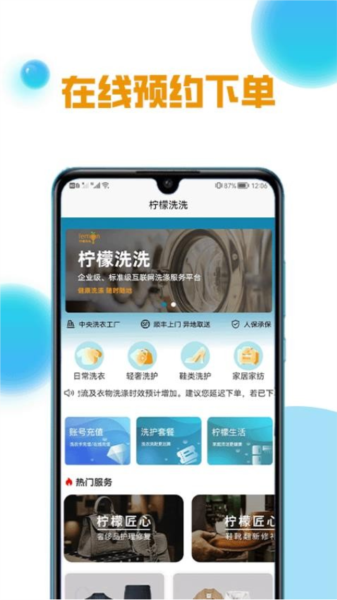 柠檬洗洗app截图1