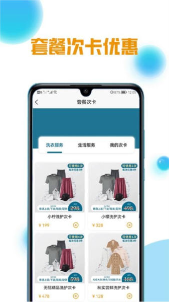 柠檬洗洗app截图3
