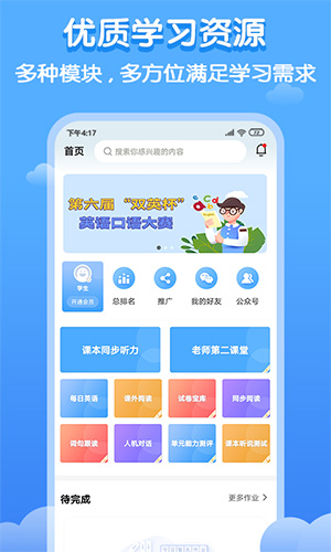 双英口语app截图1