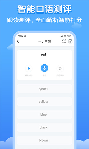 双英口语app截图3
