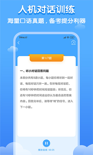 双英口语app截图4