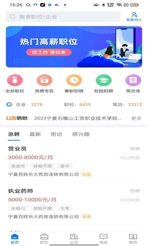 宁夏招聘app截图1