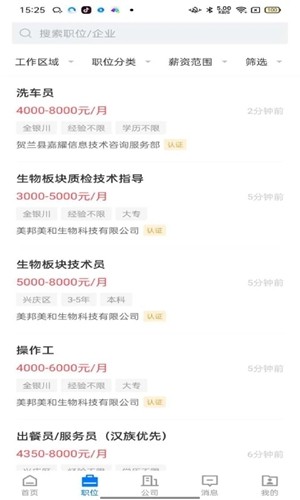 宁夏招聘app截图2