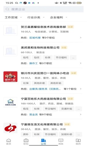 宁夏招聘app截图3