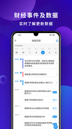 财经头条APP截图1