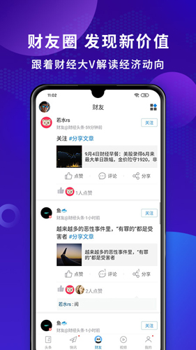 财经头条APP截图4