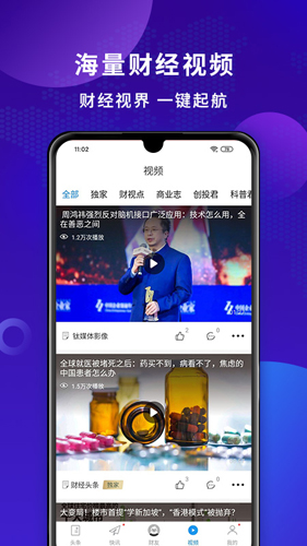 财经头条APP截图3