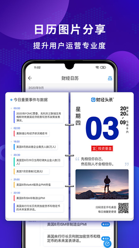 财经头条APP截图2