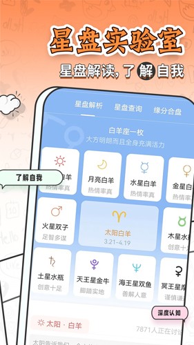星座运势大全app截图1