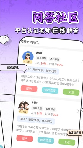 星座运势大全app截图3
