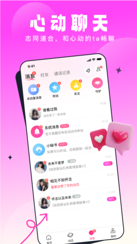 壹零见见交友截图1