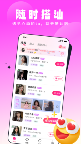 壹零见见交友截图3