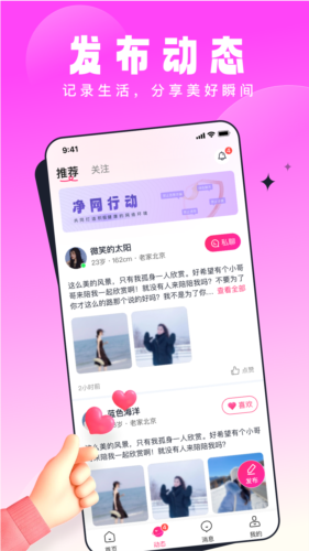 壹零见见交友截图4