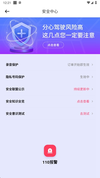 玖玖车主司机端截图2