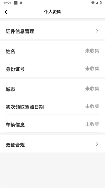 玖玖车主司机端截图1