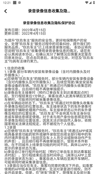 玖玖车主司机端截图3