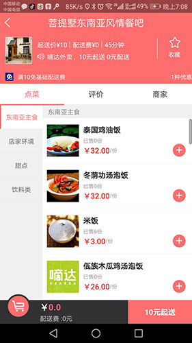 嘀达外卖app截图3