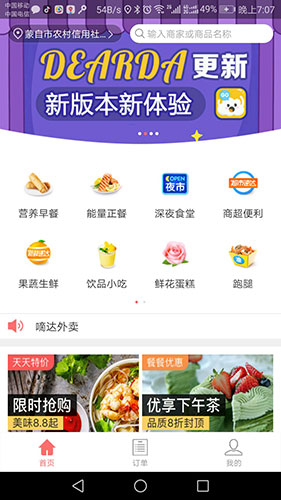 嘀达外卖app截图5