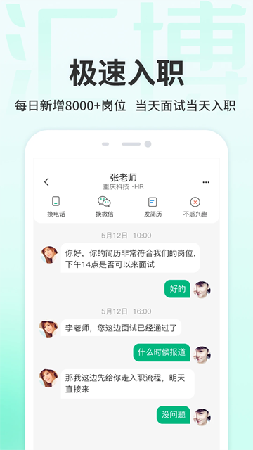 汇博招聘截图1