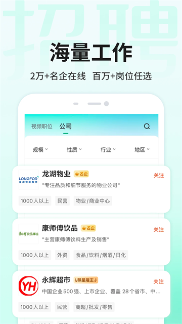 汇博招聘截图2