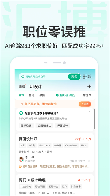汇博招聘截图4