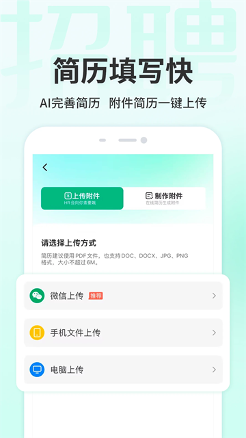 汇博招聘截图5