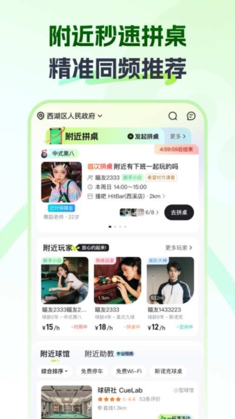 瞄运动截图2