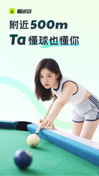 瞄运动截图1