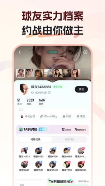 瞄运动截图5