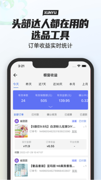 寻鱼优选app截图2