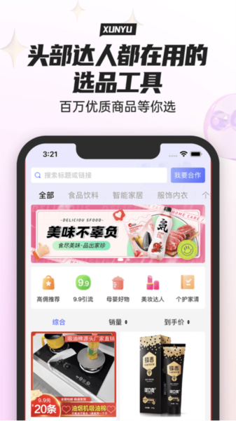 寻鱼优选app截图3