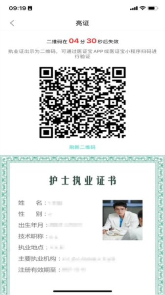 医证宝app截图4