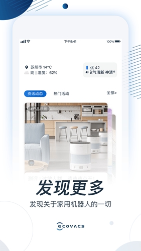 ECOVACS HOMEapp截图4