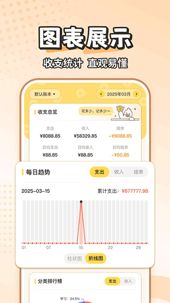 飞鸭AI记账app截图3