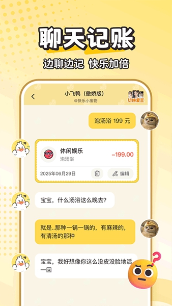 飞鸭AI记账app截图4