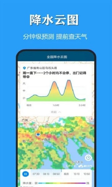 天气公交app截图1