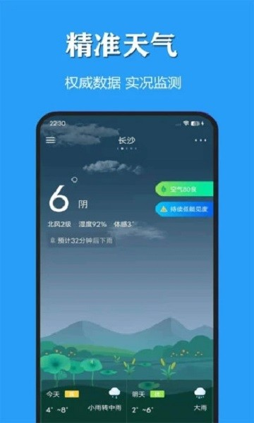 天气公交app截图3