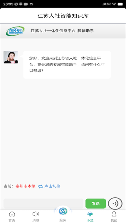 江苏社保截图3