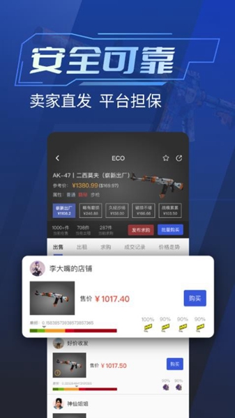 ECOSteam交易平台截图3