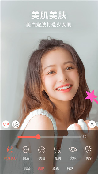 微微视频美颜助手APP截图1