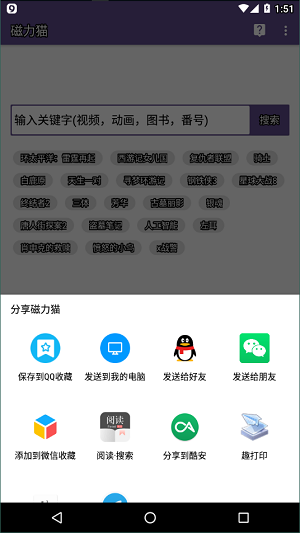 磁力猫app截图4