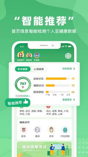 不吃药药app截图3