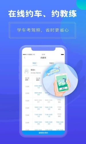 畅达驾考通app截图1